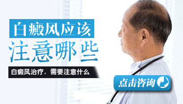 白癜风治疗的日常饮食有哪些注意呢