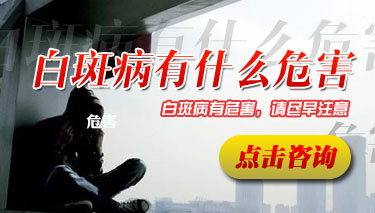 白癜风会给青少年带来哪些心理问题