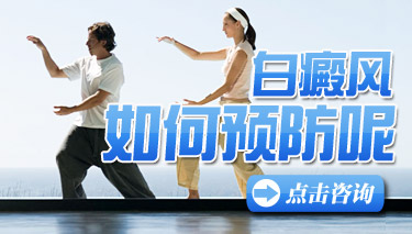 儿童白癜风预防怎么做
