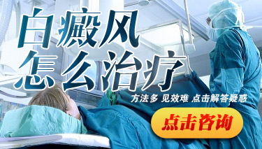 白癜风应该怎么治疗呢
